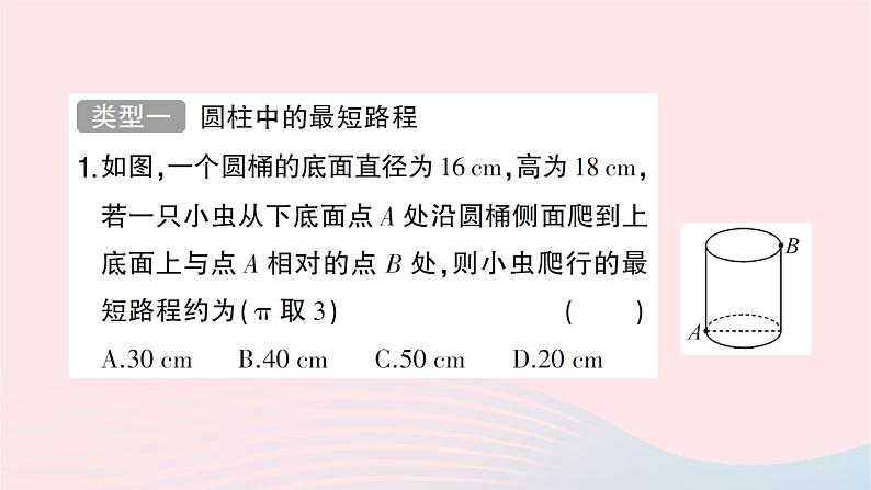 2023八年级数学上册第一章勾股定理专题训练一教材变式题:利用勾股定理解决最短路程问题作业课件新版北师大版04