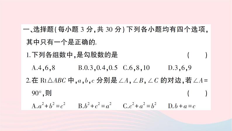 2023八年级数学上册第一章勾股定理综合训练作业课件新版北师大版02
