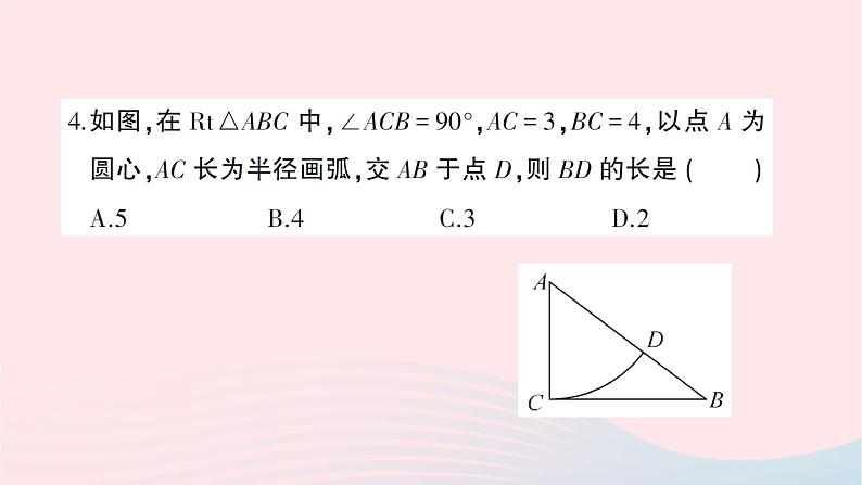2023八年级数学上册第一章勾股定理综合训练作业课件新版北师大版04