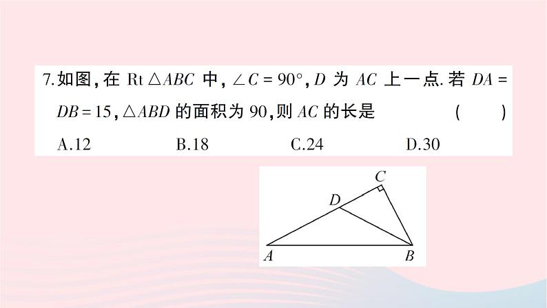 2023八年级数学上册第一章勾股定理综合训练作业课件新版北师大版07
