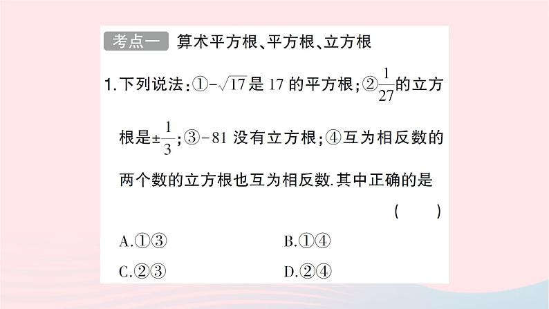 2023八年级数学上册第二章实数回顾与思考作业课件新版北师大版02