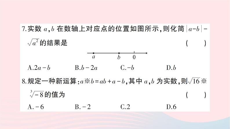 2023八年级数学上册第二章实数综合训练作业课件新版北师大版05
