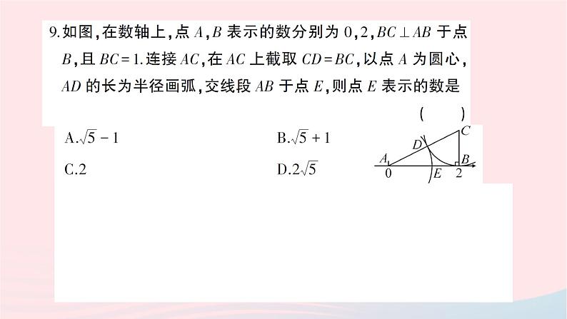 2023八年级数学上册第二章实数综合训练作业课件新版北师大版06