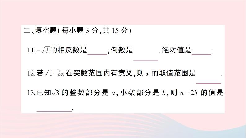 2023八年级数学上册第二章实数综合训练作业课件新版北师大版08