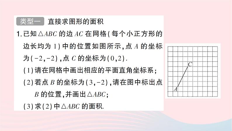 2023八年级数学上册第三章位置与坐标专题训练五平面直角坐标系中图形面积的有关计算作业课件新版北师大版第2页