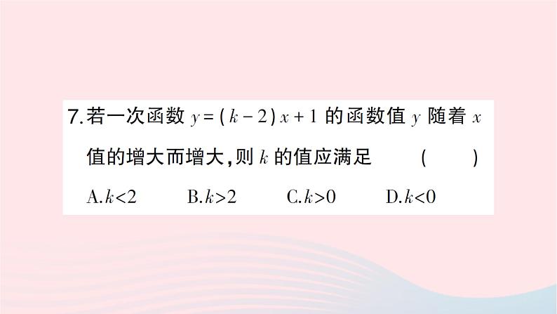 2023八年级数学上册第四章一次函数3一次函数的图象第二课时一次函数的图象和性质作业课件新版北师大版08