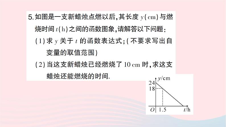 2023八年级数学上册第四章一次函数4一次函数的应用第二课时单个一次函数图象的应用作业课件新版北师大版第6页