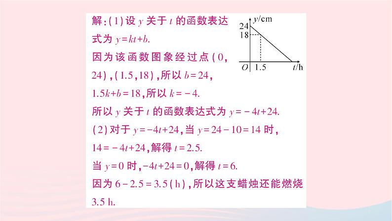 2023八年级数学上册第四章一次函数4一次函数的应用第二课时单个一次函数图象的应用作业课件新版北师大版第7页