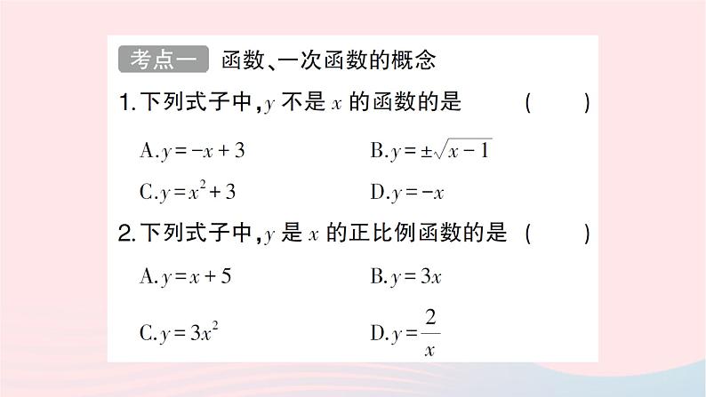 2023八年级数学上册第四章一次函数回顾与思考作业课件新版北师大版02