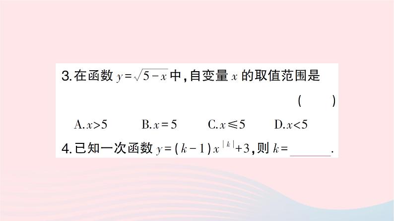 2023八年级数学上册第四章一次函数回顾与思考作业课件新版北师大版03