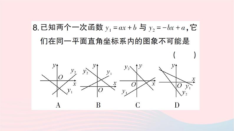 2023八年级数学上册第四章一次函数回顾与思考作业课件新版北师大版07