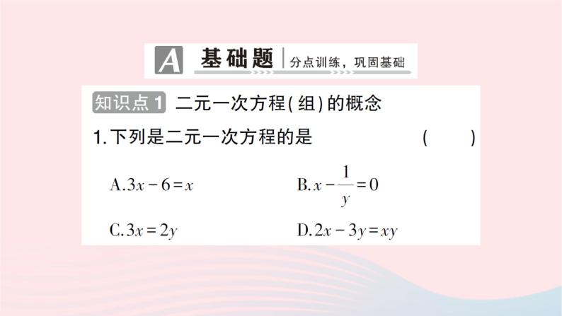 2023八年级数学上册第五章二元一次方程组1认识二元一次方程组作业课件新版北师大版02