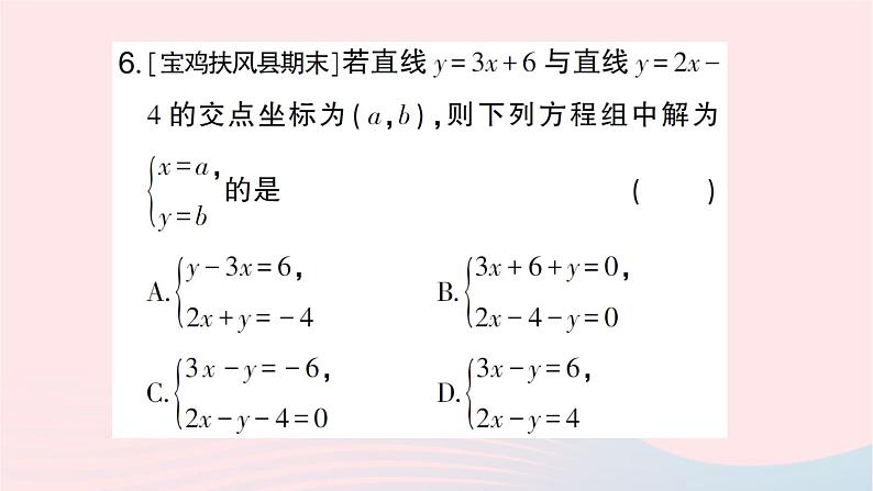 2023八年级数学上册第五章二元一次方程组6二元一次方程与一次函数作业课件新版北师大版第7页