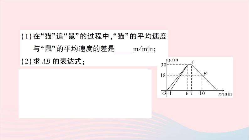 2023八年级数学上册第五章二元一次方程组专题训练十四一次函数的应用作业课件新版北师大版03