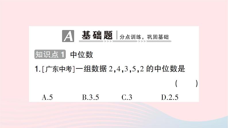 2023八年级数学上册第六章数据的分析2中位数与众数作业课件新版北师大版02