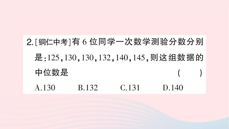 2023八年级数学上册第六章数据的分析2中位数与众数作业课件新版北师大版03