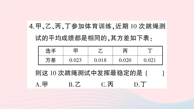 2023八年级数学上册第六章数据的分析4数据的离散程度第一课时极差方差和标准差作业课件新版北师大版第5页