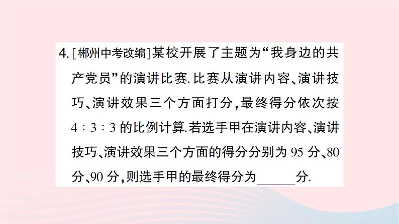 2023八年级数学上册第六章数据的分析回顾与思考作业课件新版北师大版05
