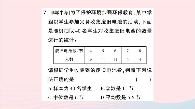 2023八年级数学上册第六章数据的分析回顾与思考作业课件新版北师大版08