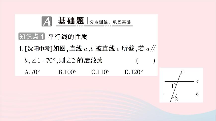2023八年級數(shù)學(xué)上冊第七章平行線的證明4平行線的性質(zhì)作業(yè)課件新版北師大版第2頁