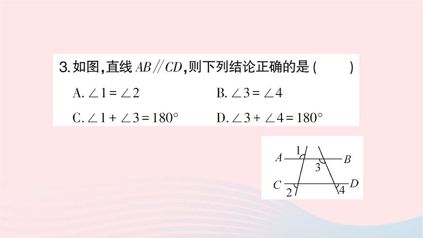 2023八年級數(shù)學(xué)上冊第七章平行線的證明4平行線的性質(zhì)作業(yè)課件新版北師大版第4頁