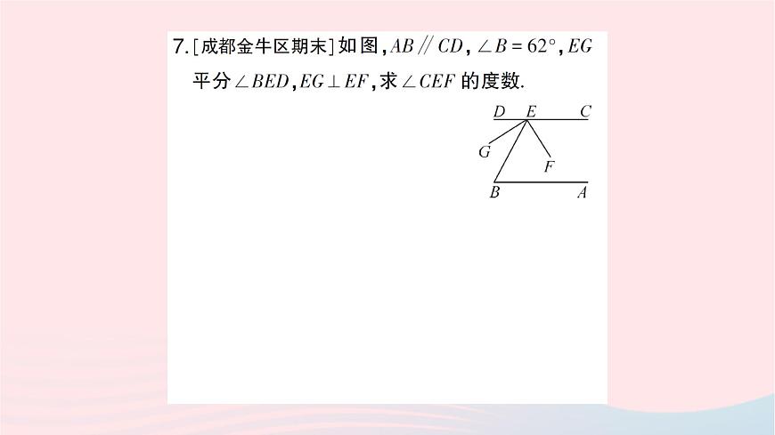 2023八年級數(shù)學(xué)上冊第七章平行線的證明4平行線的性質(zhì)作業(yè)課件新版北師大版第8頁