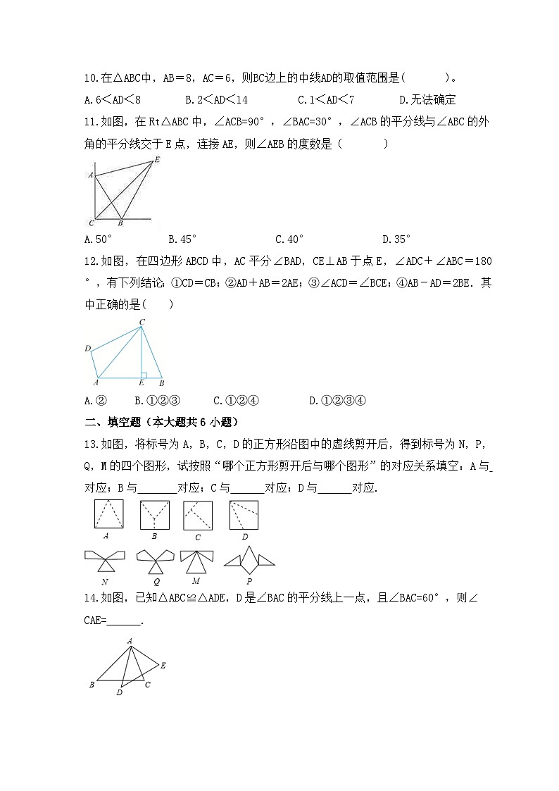 2023年人教版数学八年级上册《全等三角形》单元复习卷(培优版)(含答案)第3页