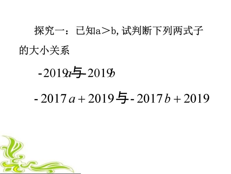 9《阅读与思考 用求差法比较大小》PPT课件1-七年级下册数学人教版02