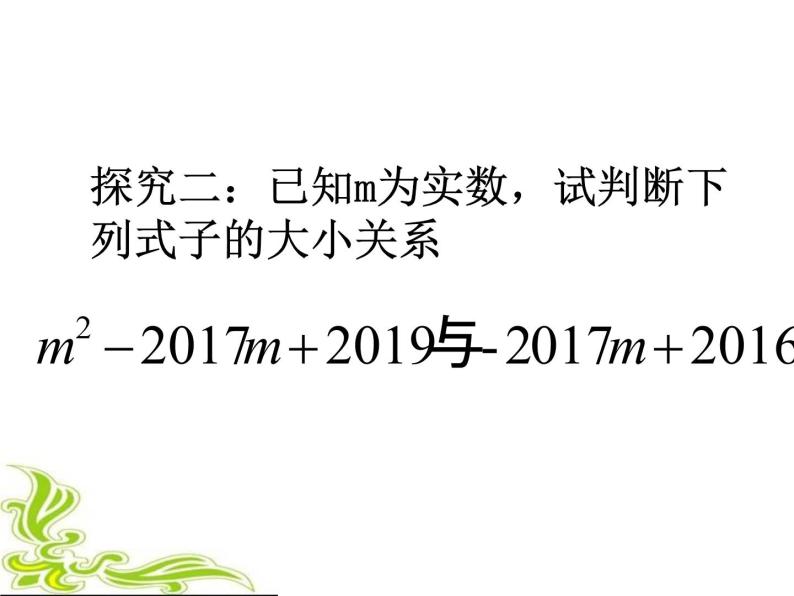 9《阅读与思考 用求差法比较大小》PPT课件1-七年级下册数学人教版03