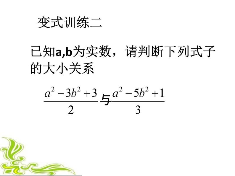 9《阅读与思考 用求差法比较大小》PPT课件1-七年级下册数学人教版05