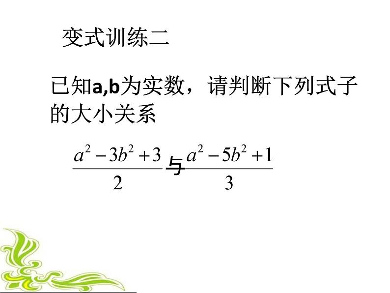 9《阅读与思考 用求差法比较大小》PPT课件1-七年级下册数学人教版第5页
