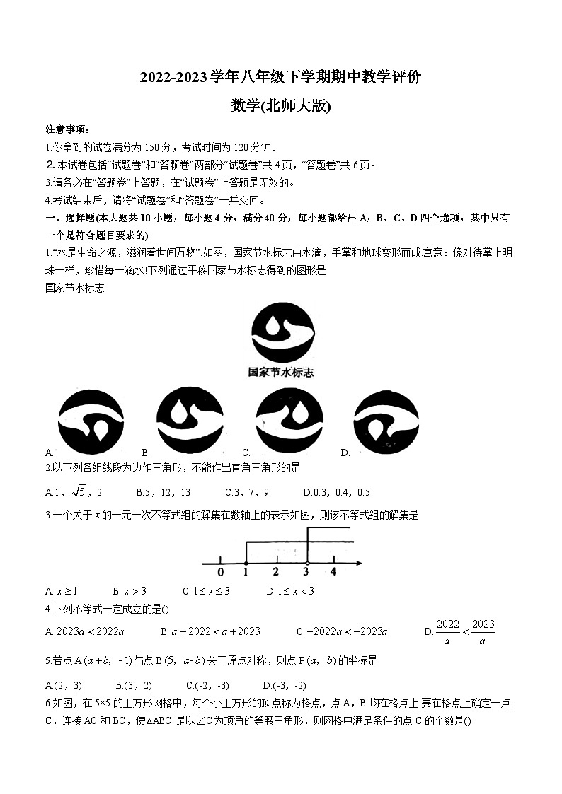 安徽省宿州市砀山铁路中学2022-2023学年八年级下学期期中数学试题第1页