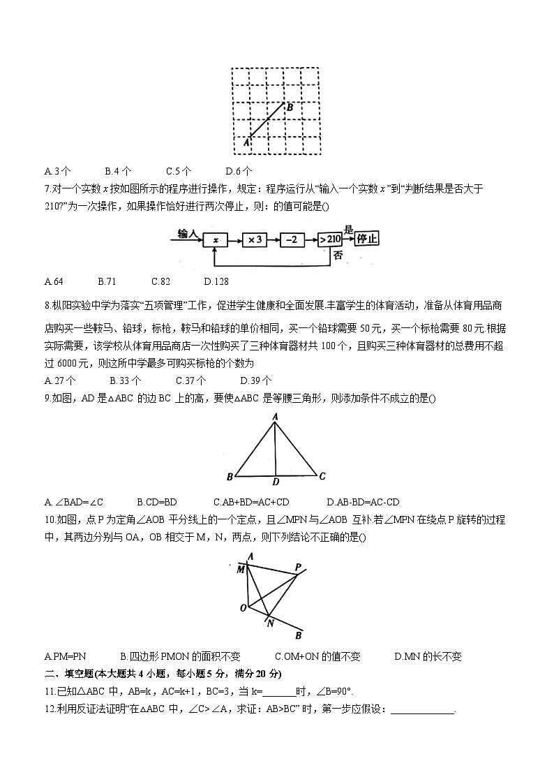安徽省宿州市砀山铁路中学2022-2023学年八年级下学期期中数学试题第2页