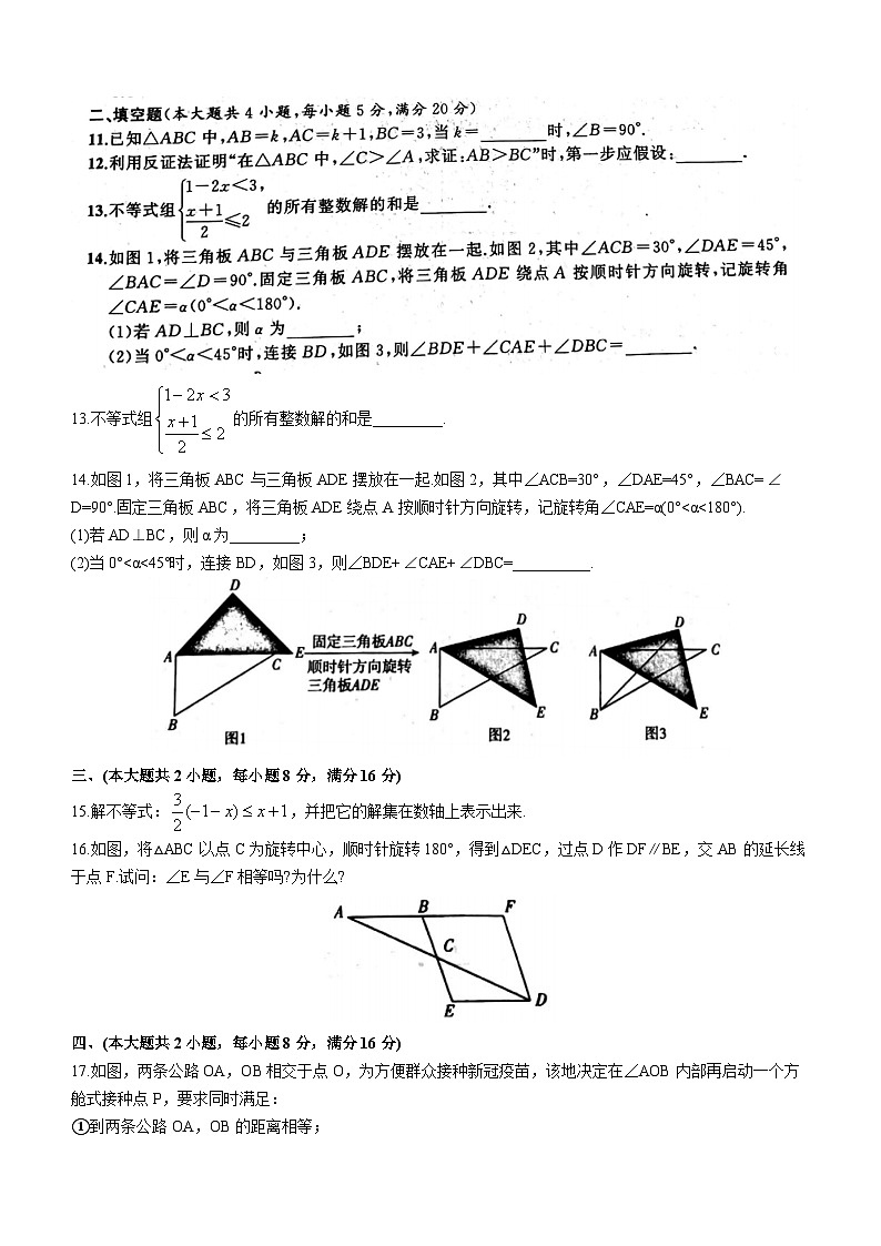 安徽省宿州市砀山铁路中学2022-2023学年八年级下学期期中数学试题第3页
