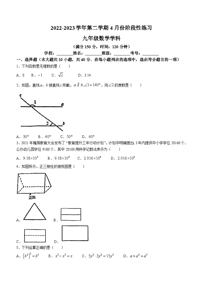 福建省福州第十八中学2022-2023学年九年级下学期期中数学试题(无答案)01