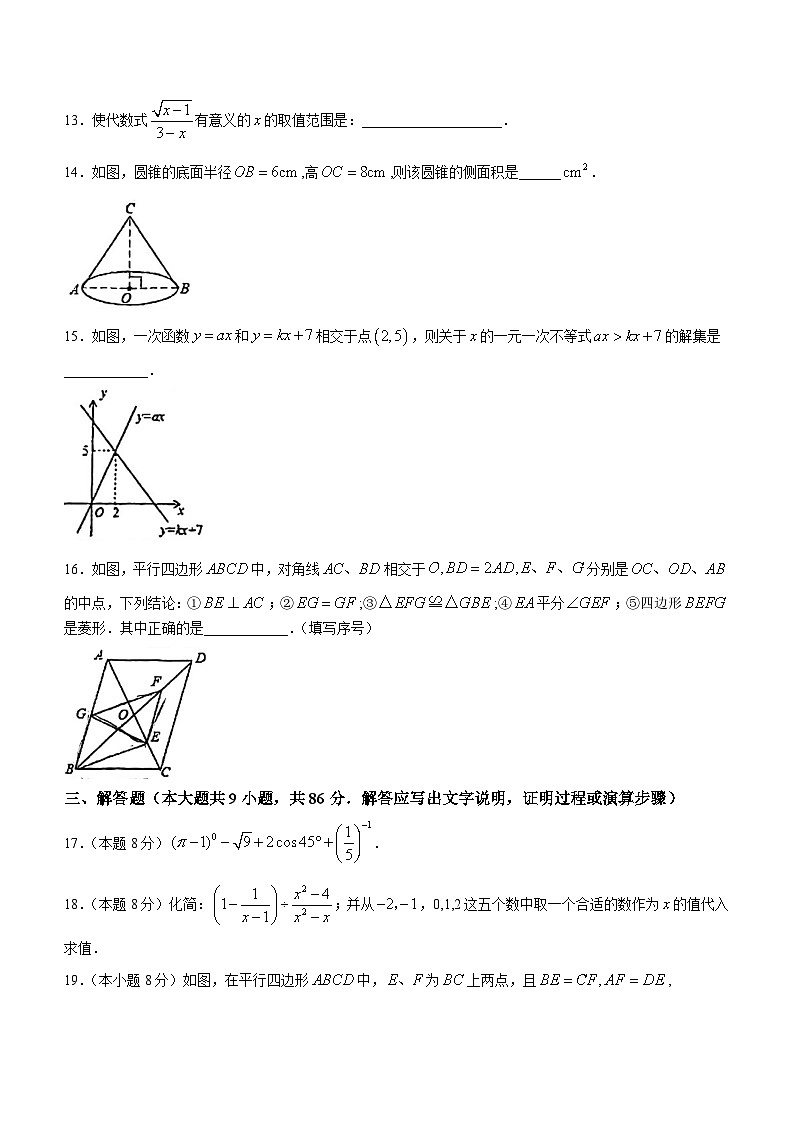 福建省福州第十八中学2022-2023学年九年级下学期期中数学试题(无答案)03