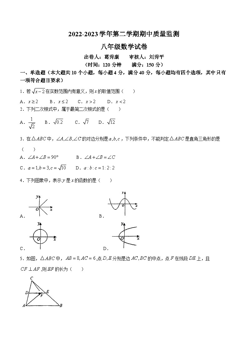 福建省龙岩市第七中学2022-2023学年八年级下学期期中数学试题(无答案)01