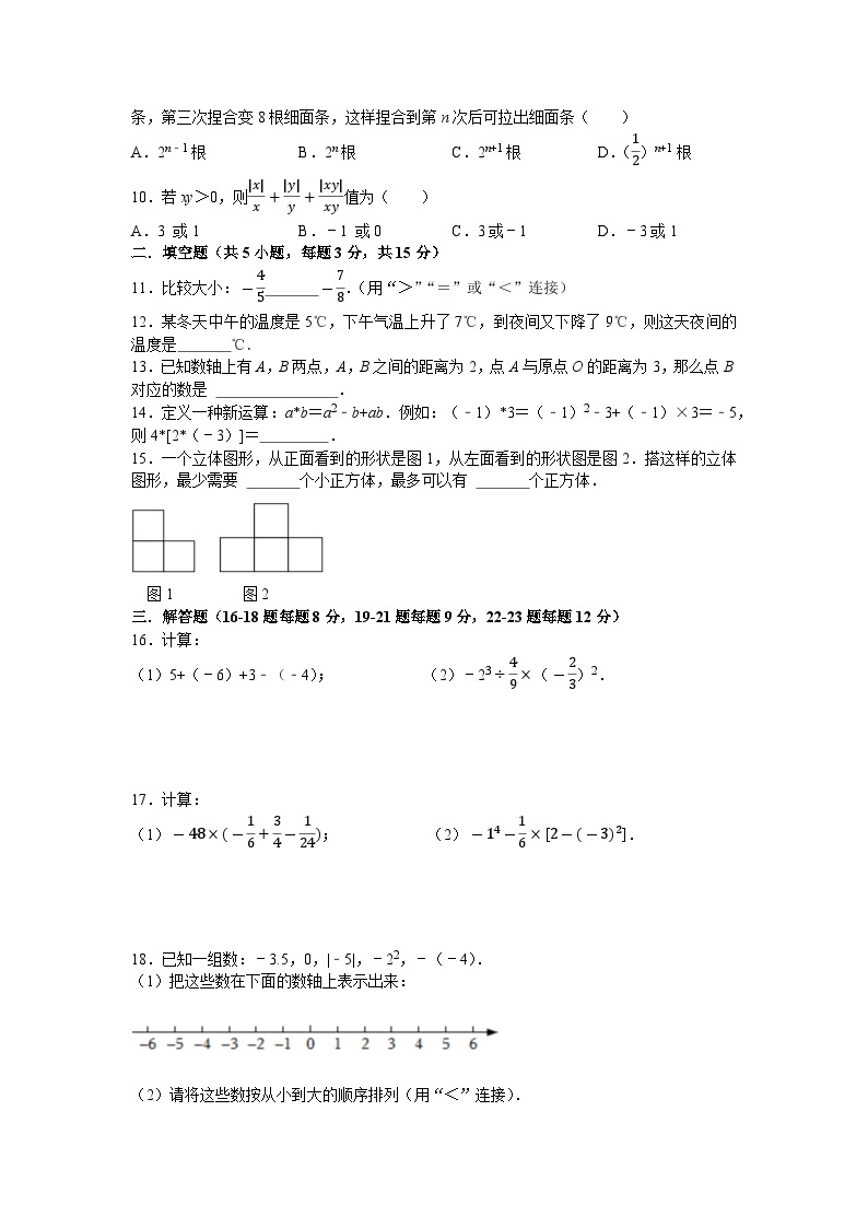 广东省佛山市顺德区2023-2024学年七年级上学期数学第一次月考模拟练习02