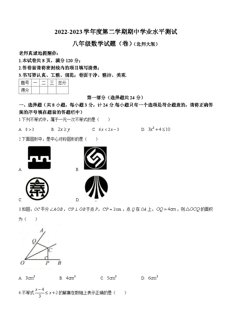 陕西省榆林市第十中学2022-2023学年八年级下学期期中数学试题01