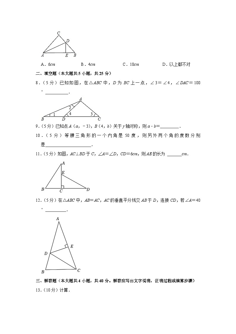 山东省聊城市东阿三中2023-2024学年八年级上学期开学数学试卷第2页
