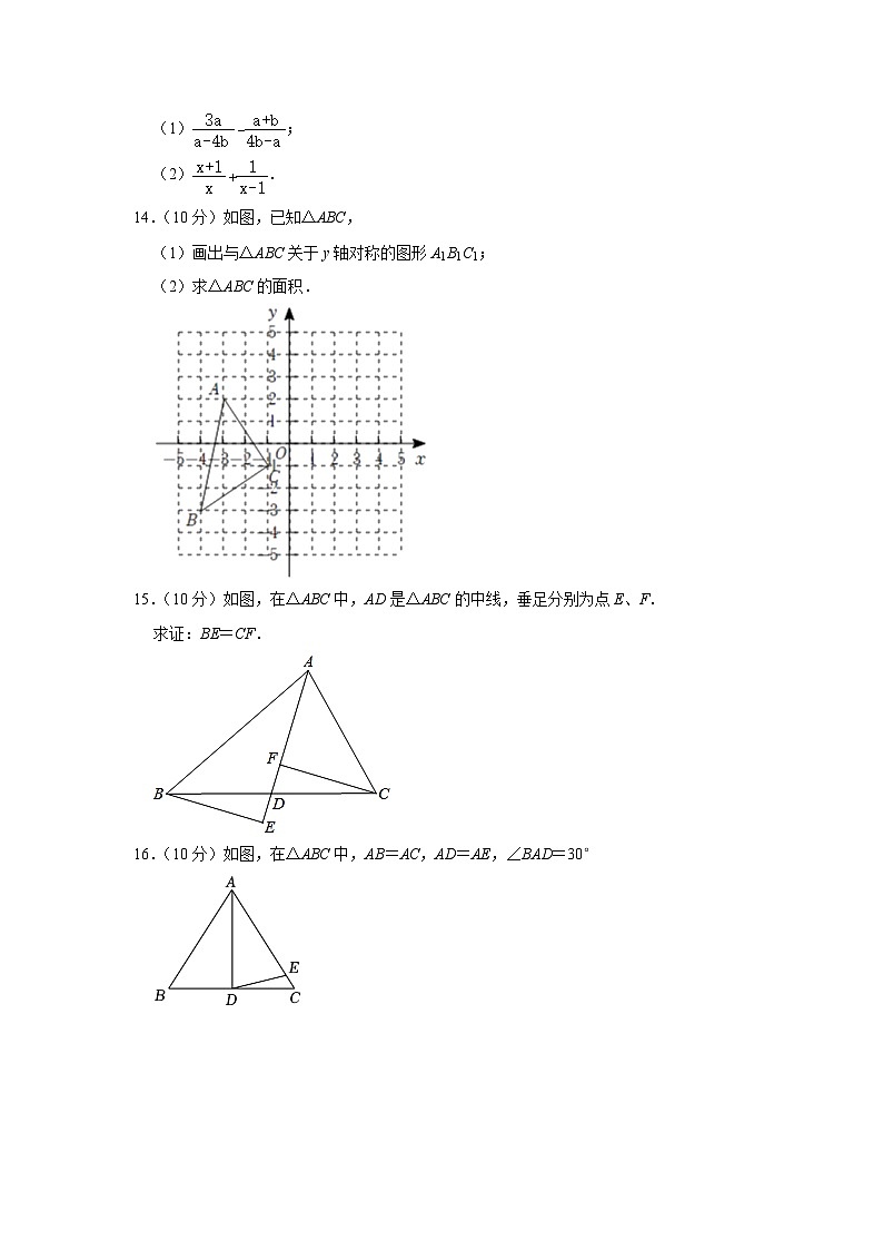 山东省聊城市东阿三中2023-2024学年八年级上学期开学数学试卷第3页