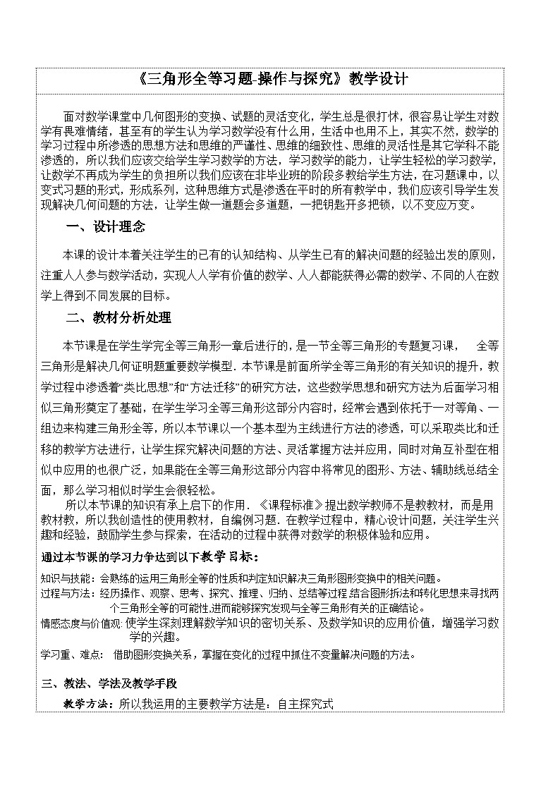 《习题训练三角形全等习题-操作与探究》教学设计2-八年级上册数学人教版01