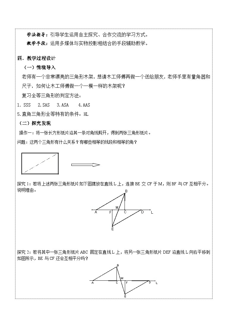 《习题训练三角形全等习题-操作与探究》教学设计2-八年级上册数学人教版02