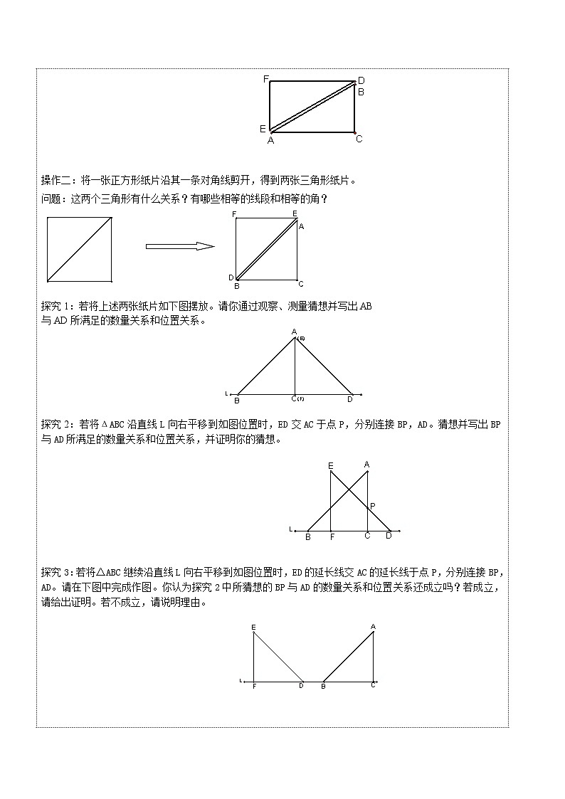 《习题训练三角形全等习题-操作与探究》教学设计2-八年级上册数学人教版03