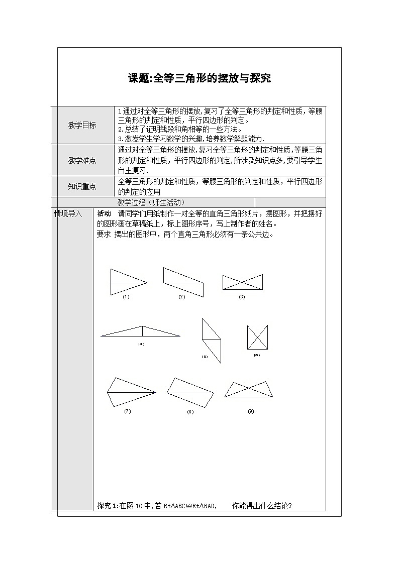 《数学活动全等三角形的摆放与探究》教学设计1-八年级上册数学人教版01