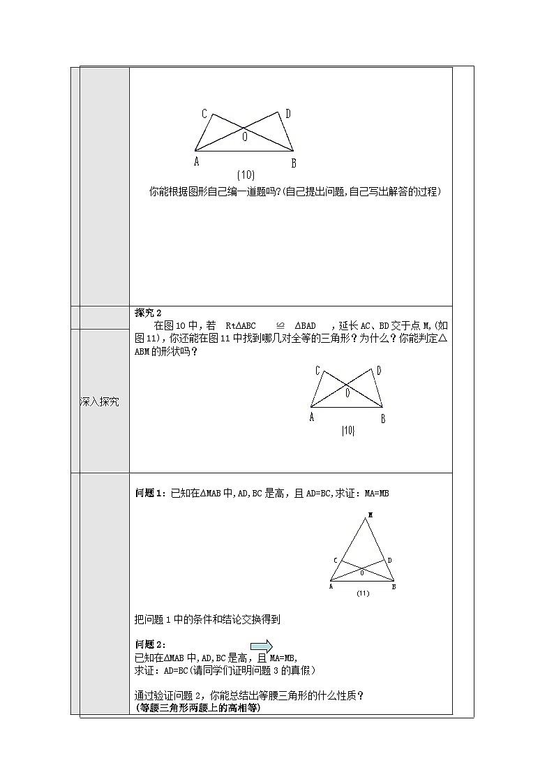 《数学活动全等三角形的摆放与探究》教学设计1-八年级上册数学人教版02
