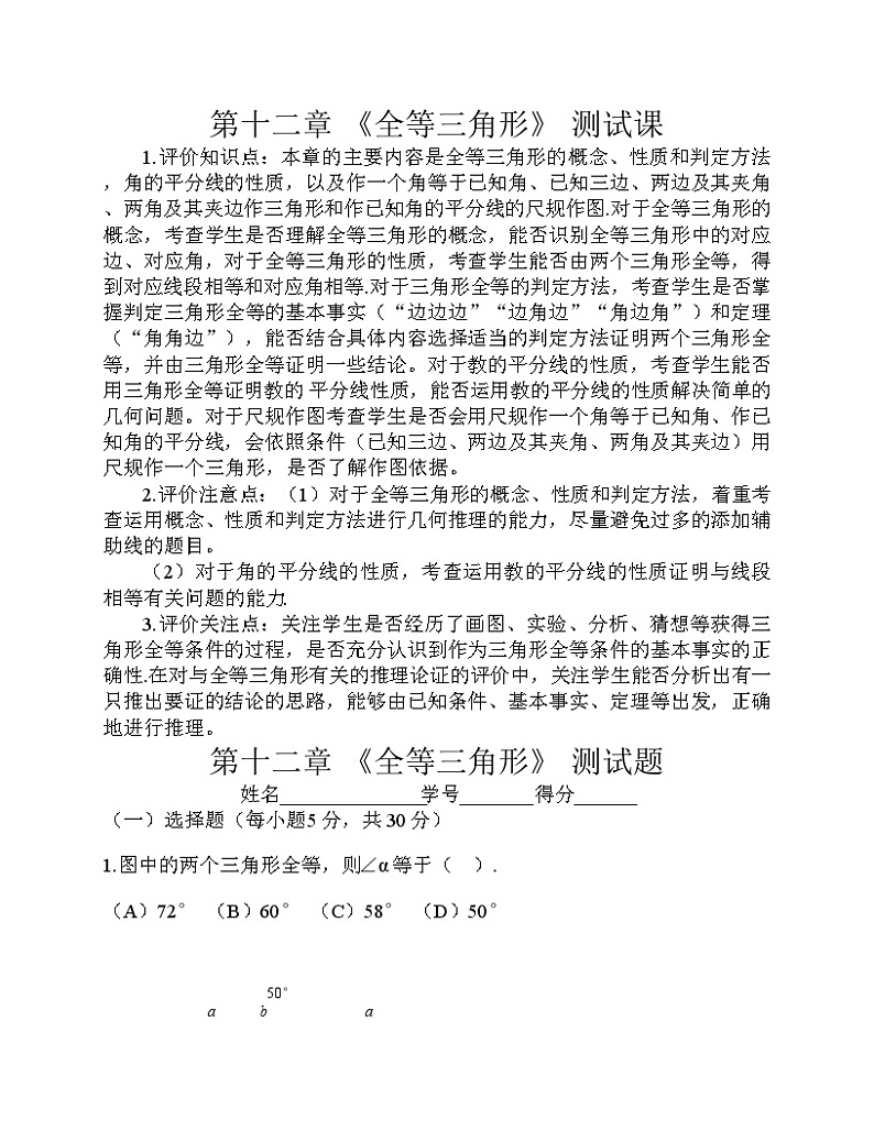 《测试全等三角形》教学设计1-八年级上册数学人教版第1页