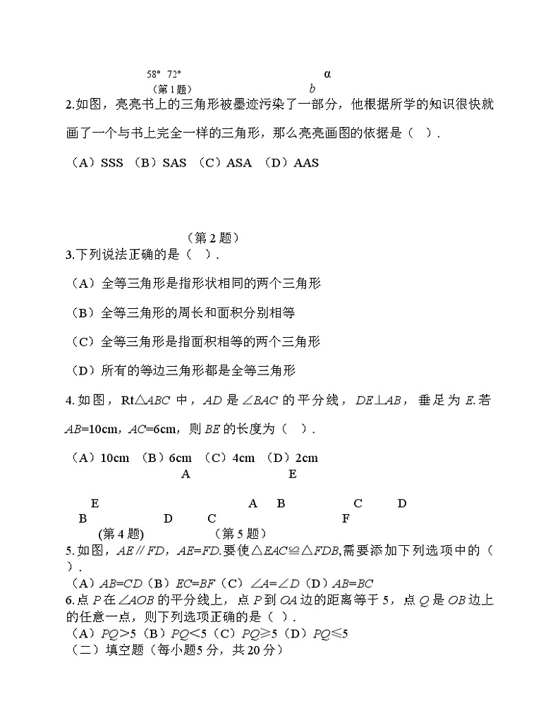 《测试全等三角形》教学设计1-八年级上册数学人教版第2页