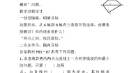 数学13.4课题学习 最短路径问题教学设计及反思