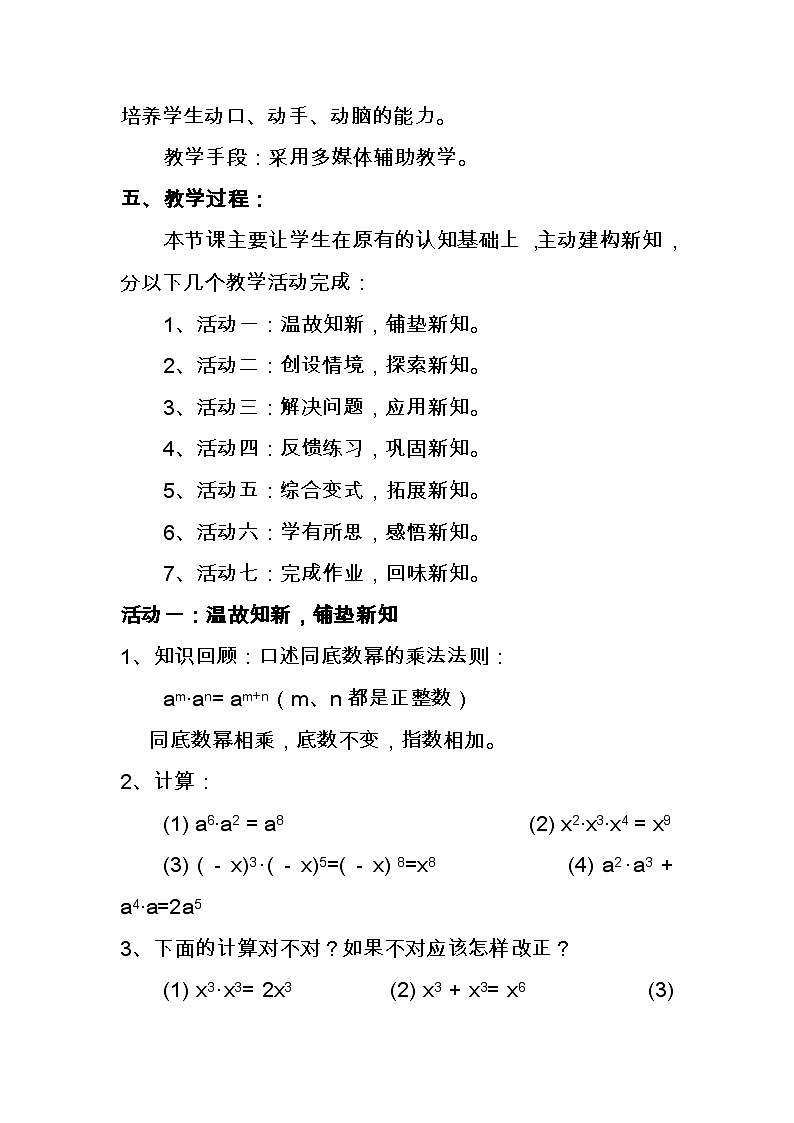 《幂的乘方》教学设计2-八年级上册数学人教版第2页